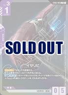 イサリビ(C+) 【GCGST05-015C+】